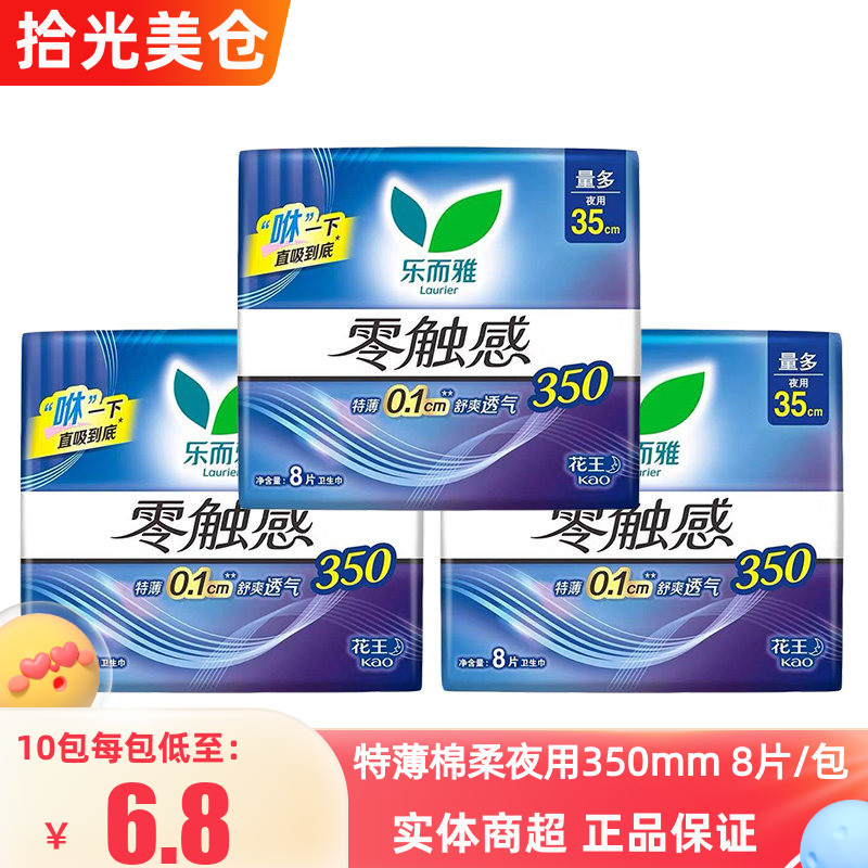 花王乐而雅卫生巾零触感超薄棉柔夜用姨妈巾350mm8片/包