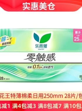 花王乐而雅卫生巾零触感超薄棉柔加长日用姨妈巾250mm28片