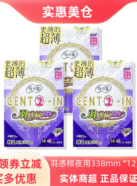 羽根卫生巾樱之堂SHS羽感棉超薄亲肤透气夜用姨妈巾338mm12片3包