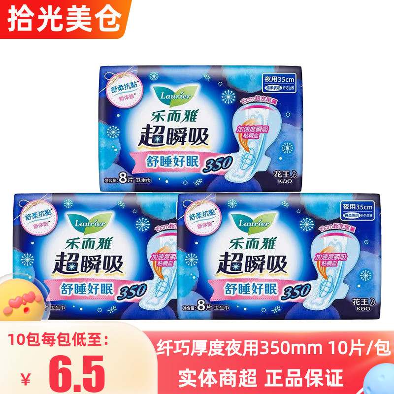 花王乐而雅棉柔纤巧夜用卫生巾