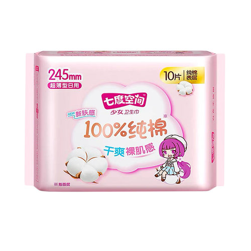 【新国标认证】七度空间少女系列超薄纯棉日用卫生巾245mm10片
