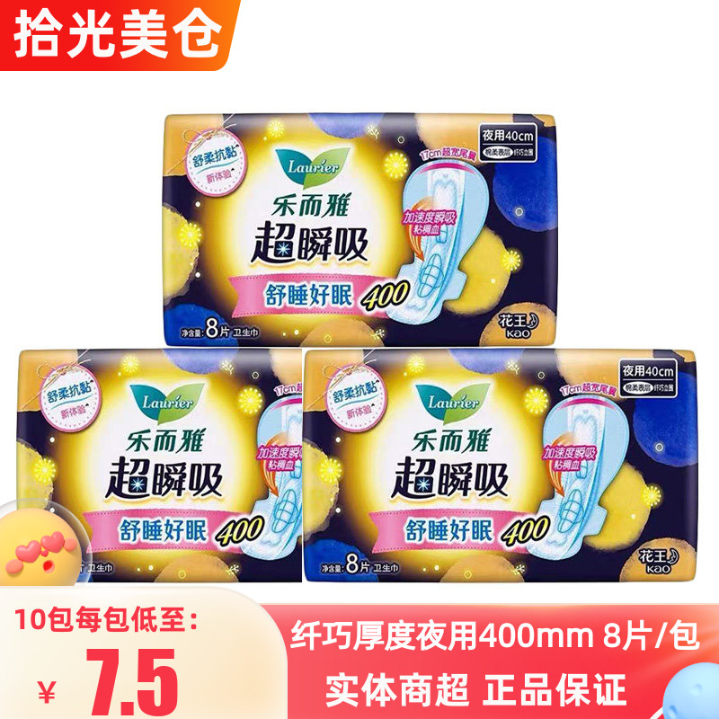 花王乐而雅棉柔纤巧夜用卫生巾图片