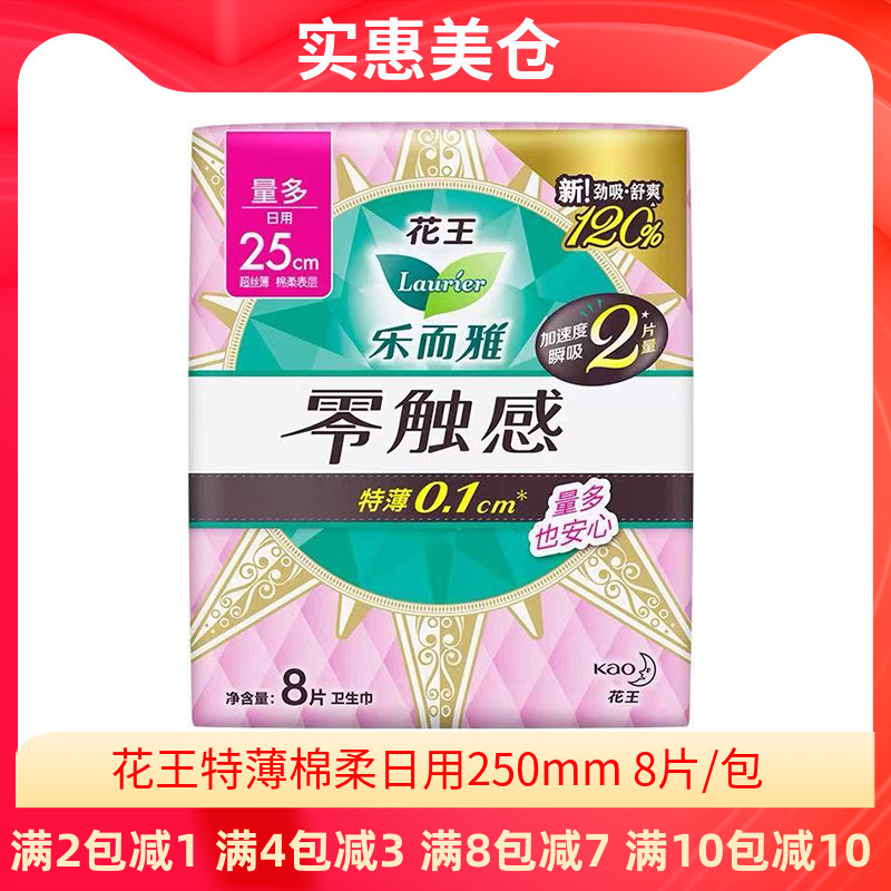 花王乐而雅棉柔特薄日用卫生巾