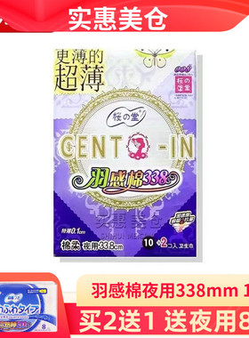 羽根卫生巾樱之堂SHS羽感棉超薄亲肤透气夜用姨妈巾338mm12片
