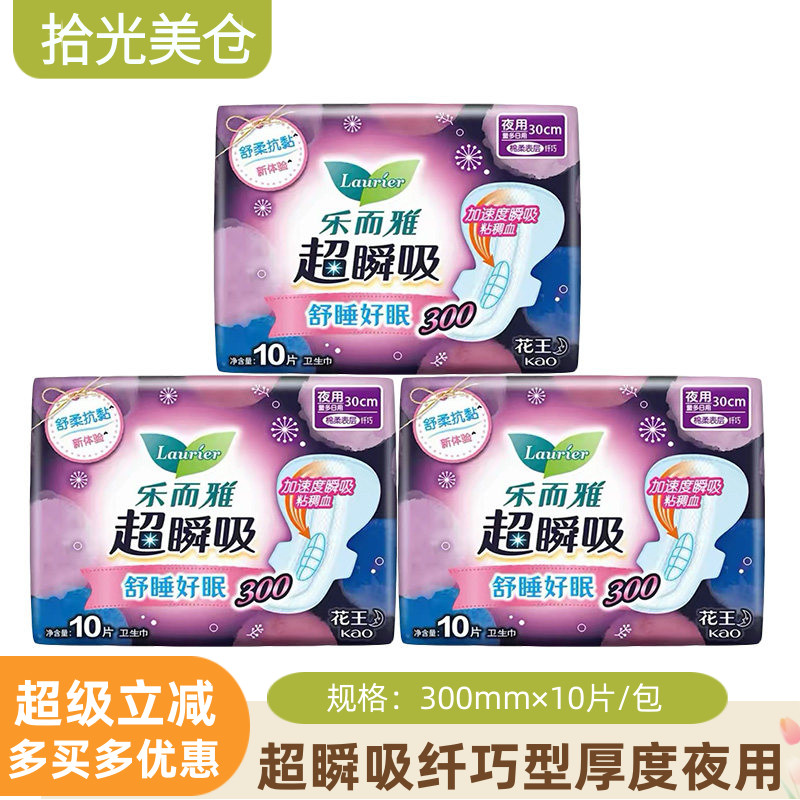 花王乐而雅卫生巾超瞬吸纤巧厚棉柔夜用量多日用姨妈巾300mm10片