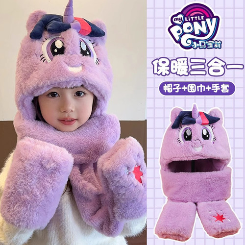 儿童小马宝莉帽子围巾手套三件套