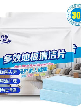 拖地清洁片杀菌留香家用清香型地板清洗片洗瓷砖木地板清洁剂去污