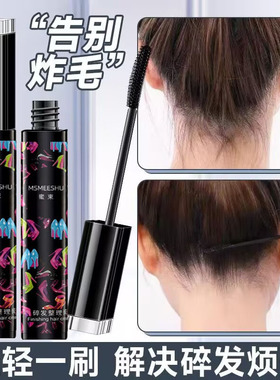 碎发神器整理膏女防毛躁蓬松定型