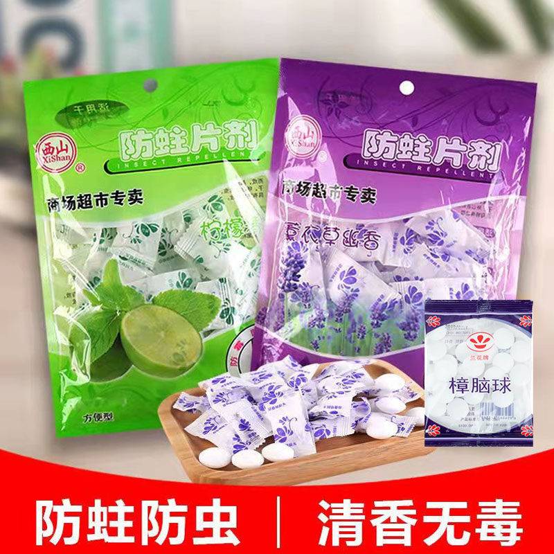 樟脑丸衣柜防霉防虫驱虫防蟑螂丸天然芳香去味樟脑球衣服除味卫生,居家日用,防霉防蛀,淘宝优惠券,粉丝福利购,淘宝优惠卷