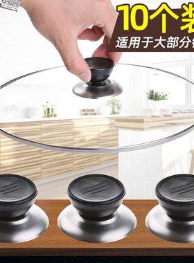 特卖通用锅盖把手防烫提手配件炒锅蒸锅玻璃锅盖顶帽手柄锅盖头帽