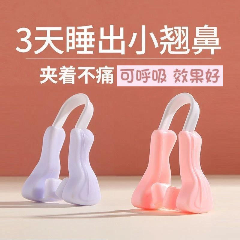 夜用矫正器挺鼻器美鼻神器鼻夹子学生鼻梁增高器高鼻梁瘦鼻子鼻翼