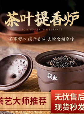 醒茶器茶叶咖啡豆提香机茶室茶道烤茶炉紫砂烘茶器茶香炉熏茶器
