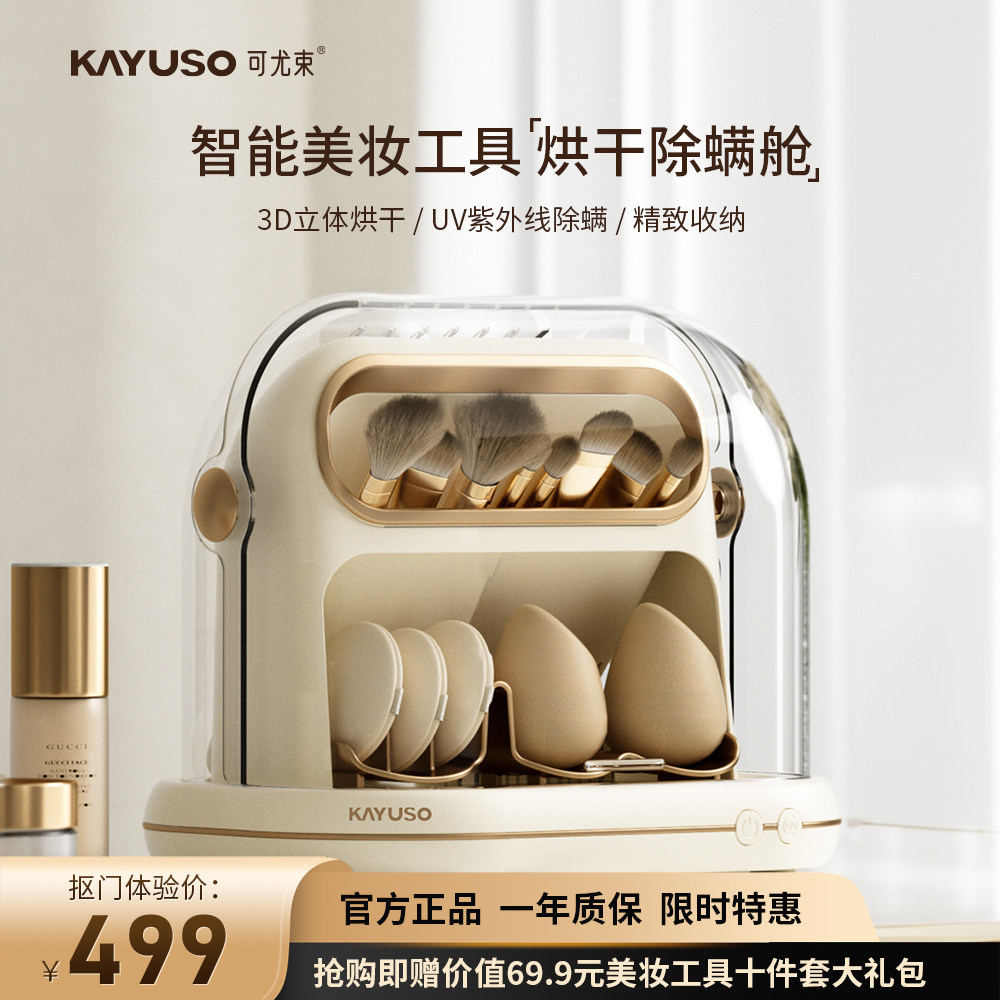 KAYUSO可尤束美妆工具化刷