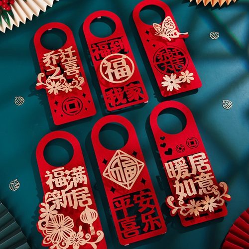 新年红福字门把手挂件婚房装饰