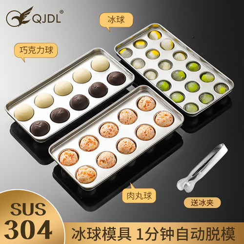304不锈钢速冻冰格冰球冰块模具