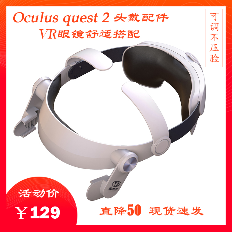 Quest2VR眼镜头戴配件