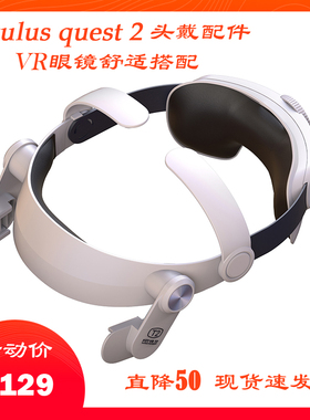 Oculus Quest 2精英版头戴配件T2外置电池舒适不压脸BOBOVR M2