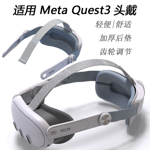 Metaquest3轻便舒适易安装头戴