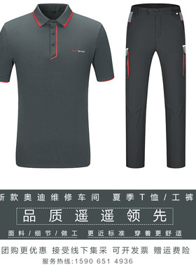 奥迪4S店维修车间短袖T恤夏季