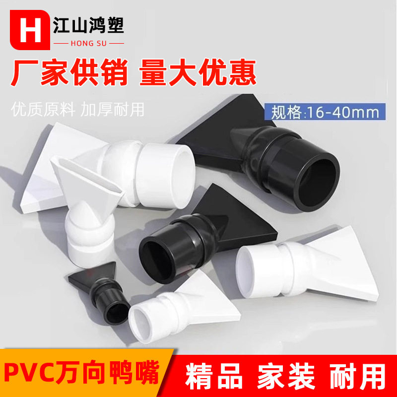 pvc鱼缸出水万象鸭嘴双用扁出水口 黑白透明鸭嘴造浪造流调节方向,基础建材,焊接管,淘宝优惠券,粉丝福利购,淘宝优惠卷