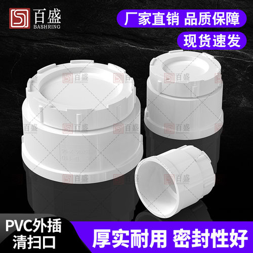 PVC水管清扫口排水管堵头帽检查扣配件50 75 110 160 200 250管帽