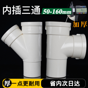 160管内外插排水三通内插缩口接头配件 110变50 pvc内插三通50
