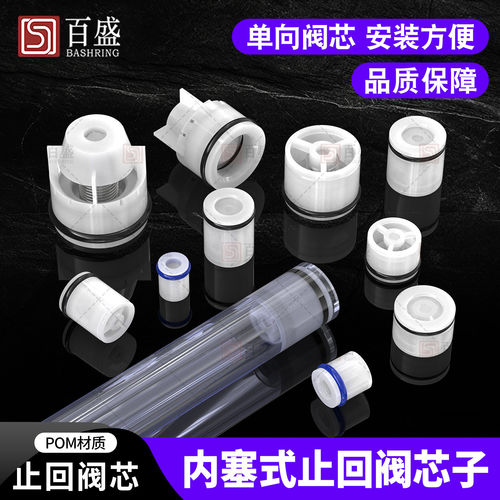 塑料内塞止回阀芯花洒单向阀芯止逆阀芯内嵌弹簧周转箱DIY止回阀