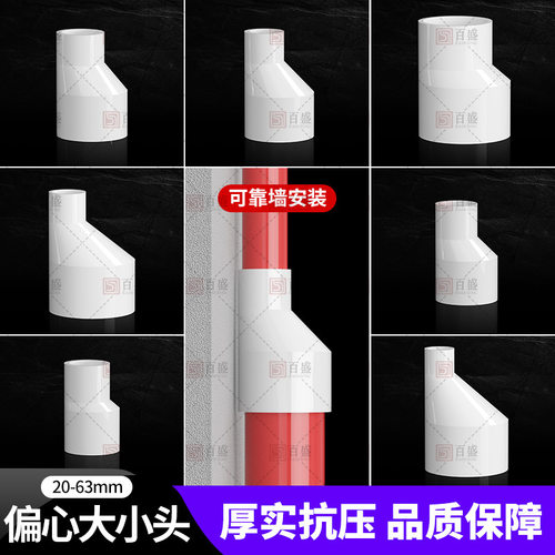联塑给水偏心异径套PVC大小头变径直接直通配件水管转换接头