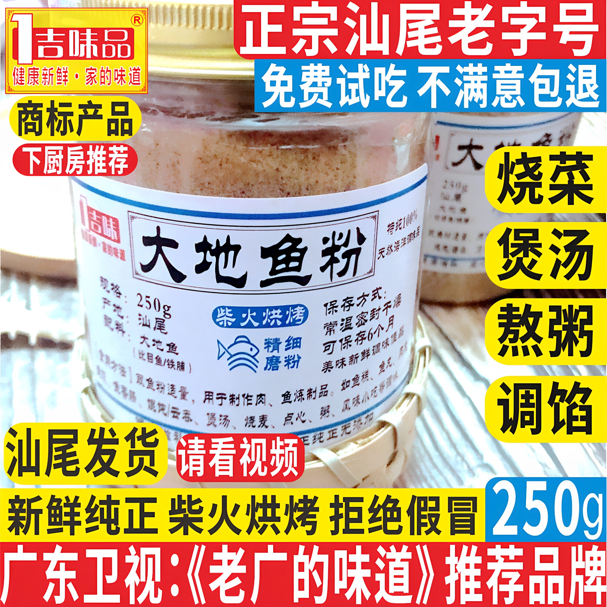 深海250g大地鱼粉纯正正宗汕尾商用云吞面秘制家用广东砂锅粥调料