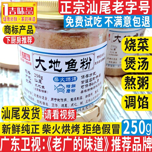 正品潮汕大地鱼粉无盐甄选品质