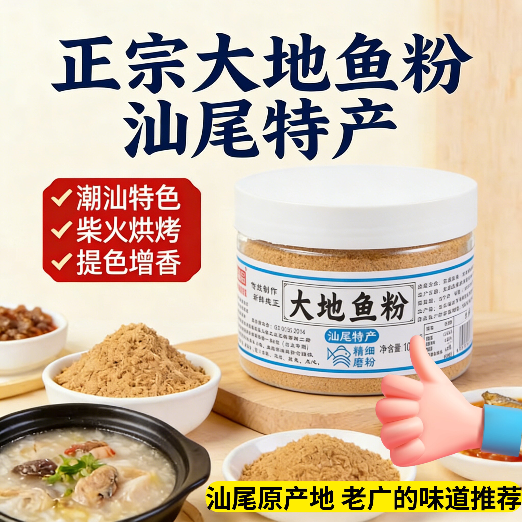 一吉味品汕尾原产地老字号鱼粉图片