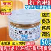 厚皮橙推荐 潮汕汕尾无盐正宗家用云吞面汤底调味料 纯正大地鱼粉