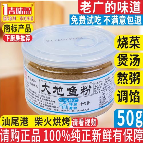 厚皮橙推荐纯正大地鱼粉 潮汕汕尾无盐正宗家用云吞面汤底调味料