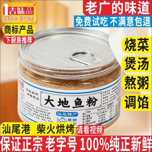 500g大地鱼粉【新鲜现磨】正宗