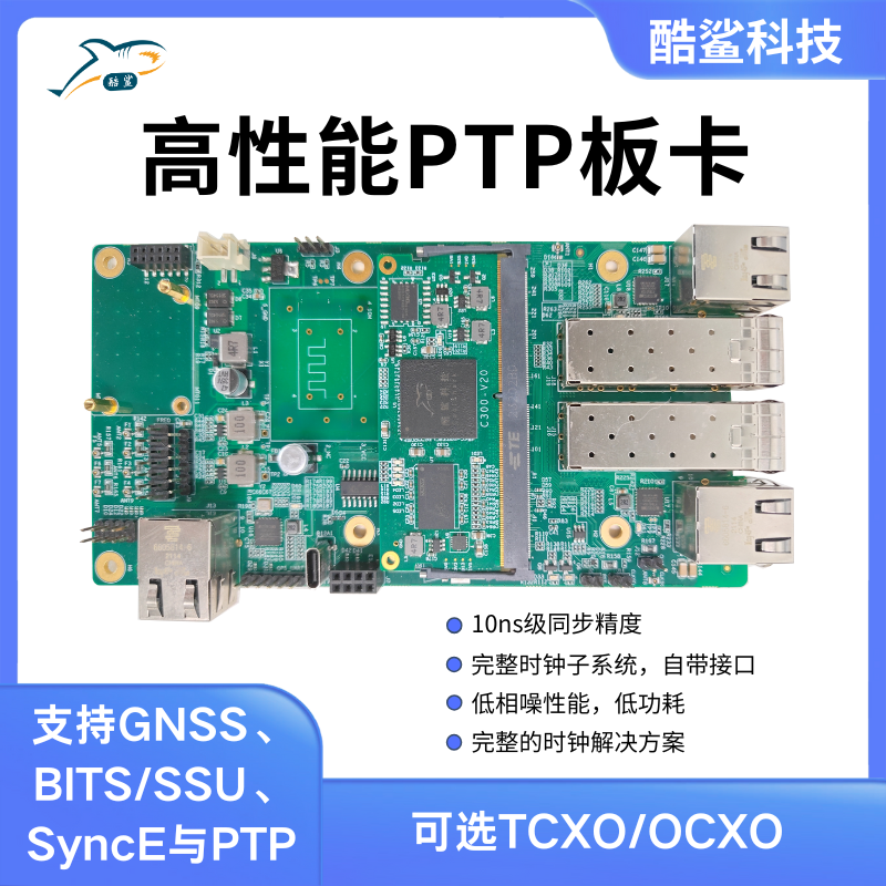 酷鲨科技P300授时板卡 NTP PTP时间同步服务器1588GPS北斗校时