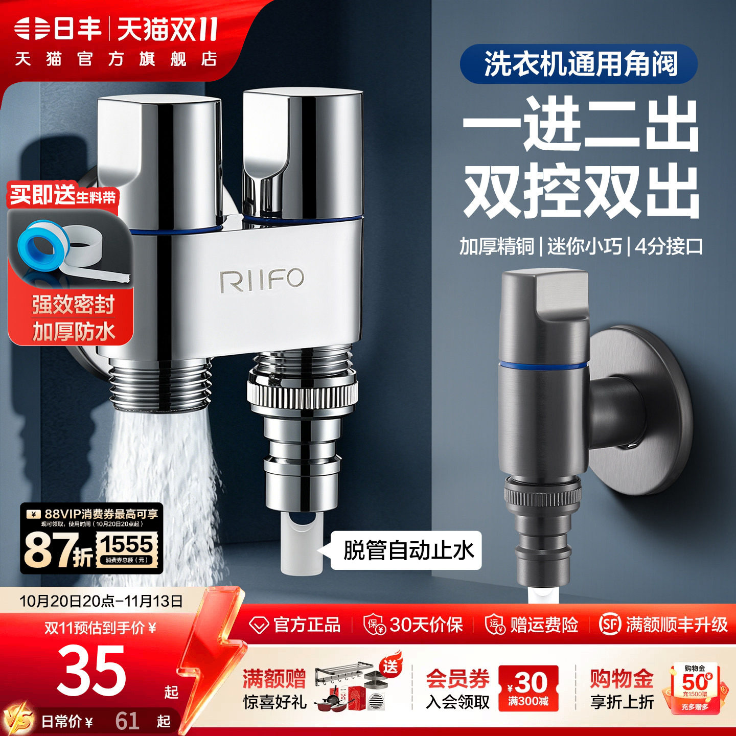 日丰一进二出角阀洗衣机专用水龙头自动止水阀双控双出三通分水阀