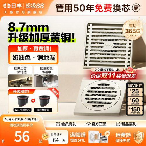 日丰铜防臭卫生间地漏奶油风