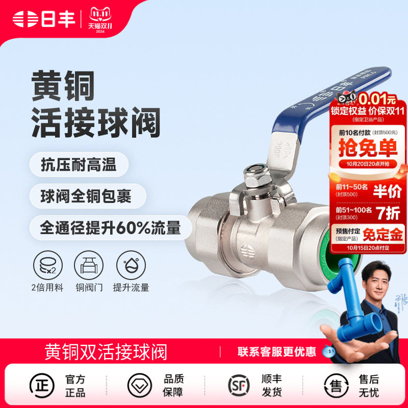 日丰管ppr水管配件活接球阀黄铜开关阀门热熔双活接4分20 6分25