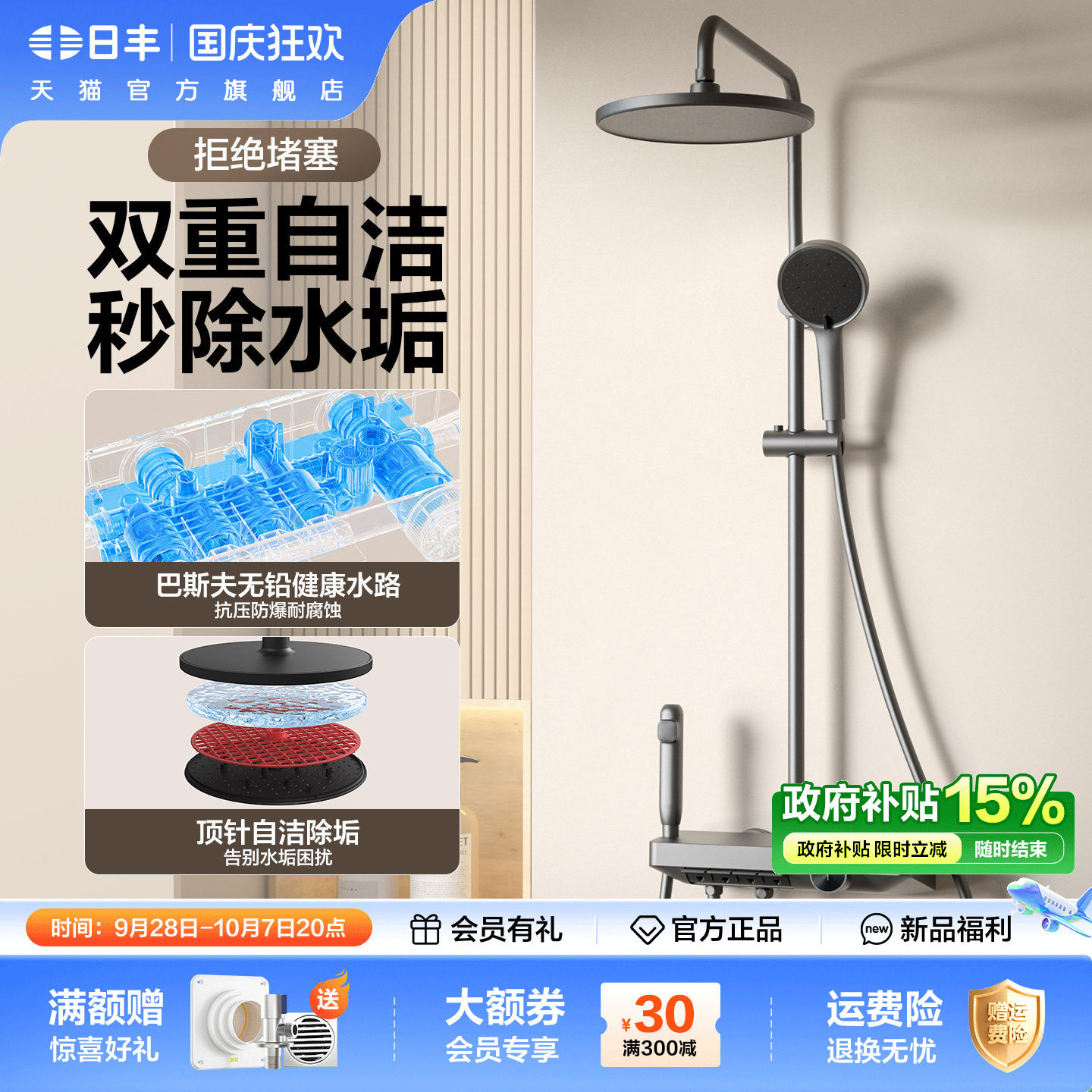 日丰淋浴花洒套装钢琴键置物台喷头除垢家用卫生间淋浴花洒R80