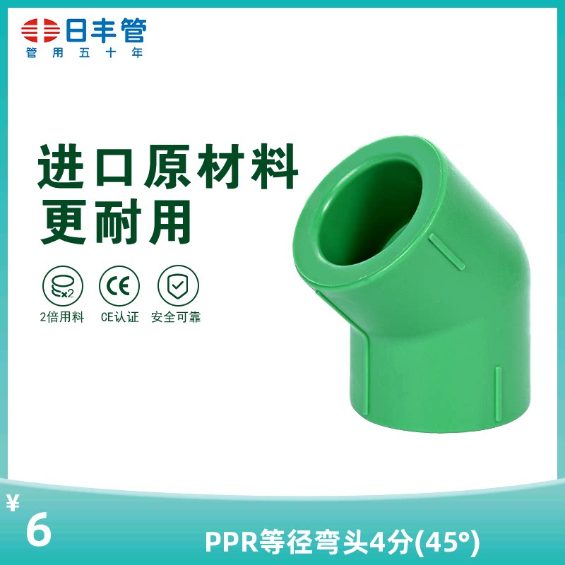 日丰管ppr水管配件家用4分20 6分25冷热水通用管件 45度等径弯头_虎窝淘