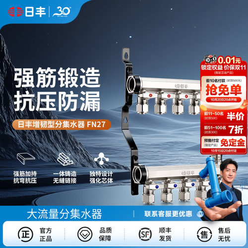 日丰地暖分水器防漏强筋锻造抗压一体铸造无缝链接FN27