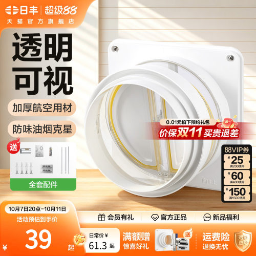 日丰管抽油烟机烟道止回阀止逆阀