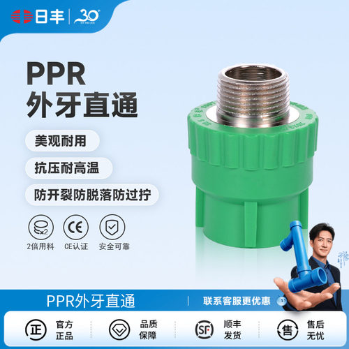 配件6分家装通用外牙ppr水管