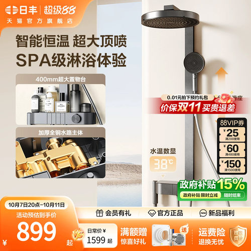 日丰大置物台淋浴花洒套装