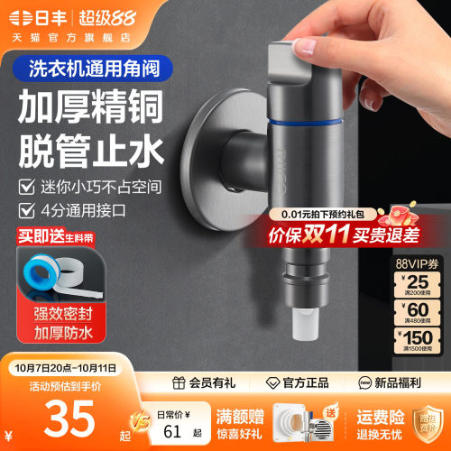 日丰全自动洗衣机专用水龙头