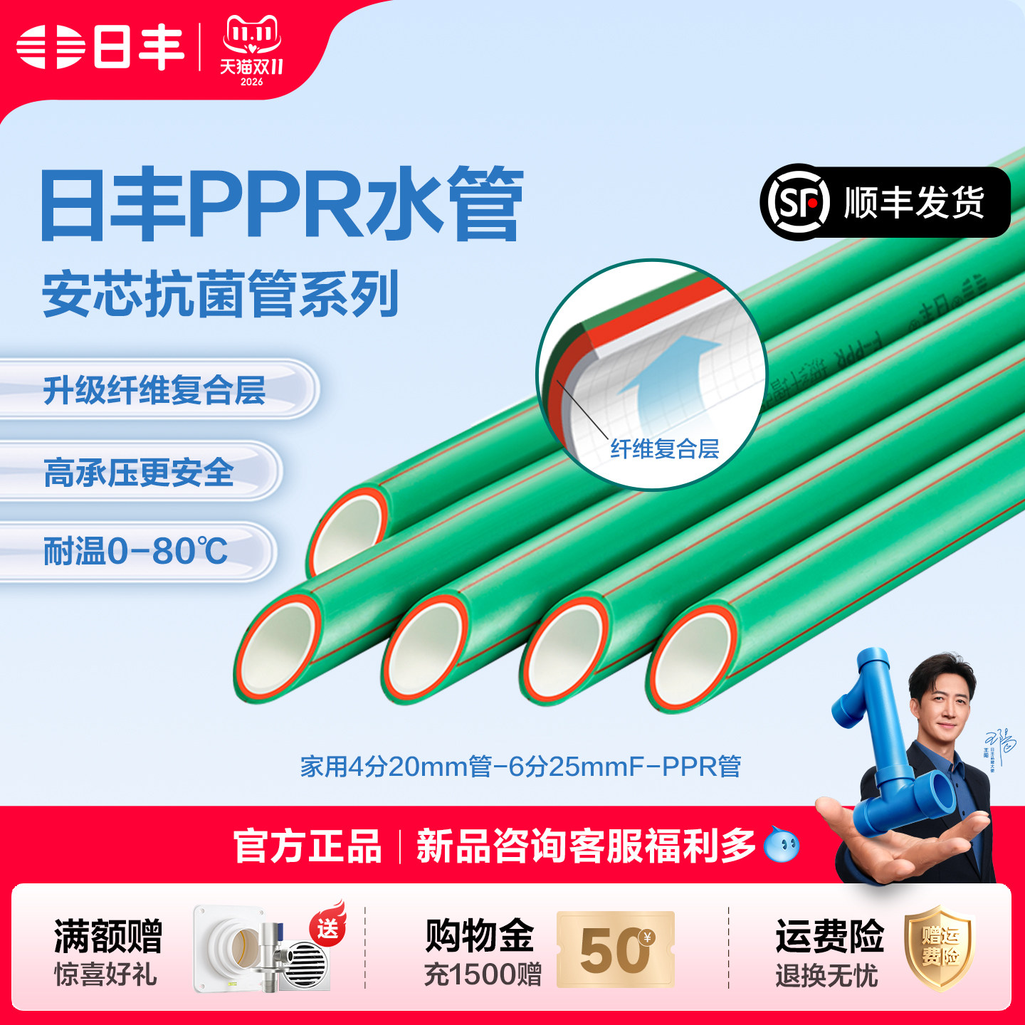 日丰管ppr水管家用自来水水管冷热水管热熔管给水管通用安芯管件