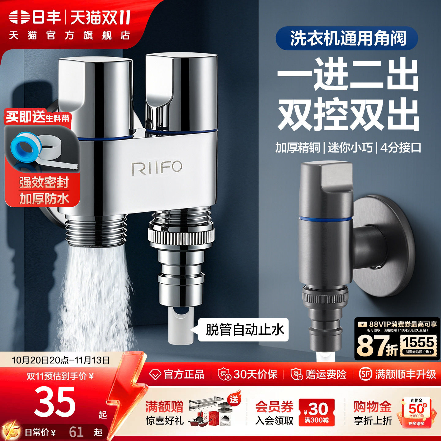 日丰一进二出角阀洗衣机专用水龙头自动止水阀双控双出三通分水阀