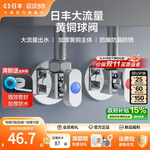 日丰新品球阀全铜升级大流量燃气热水器水阀全开关阀角阀冷热水