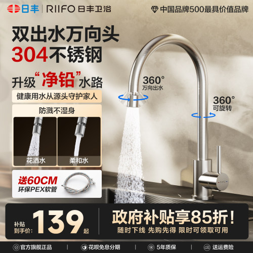 日丰304不锈钢厨房万向头龙头