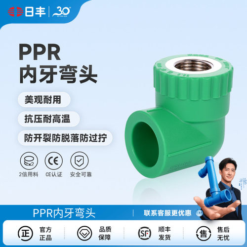 日丰内牙弯头冷热通用水管配件